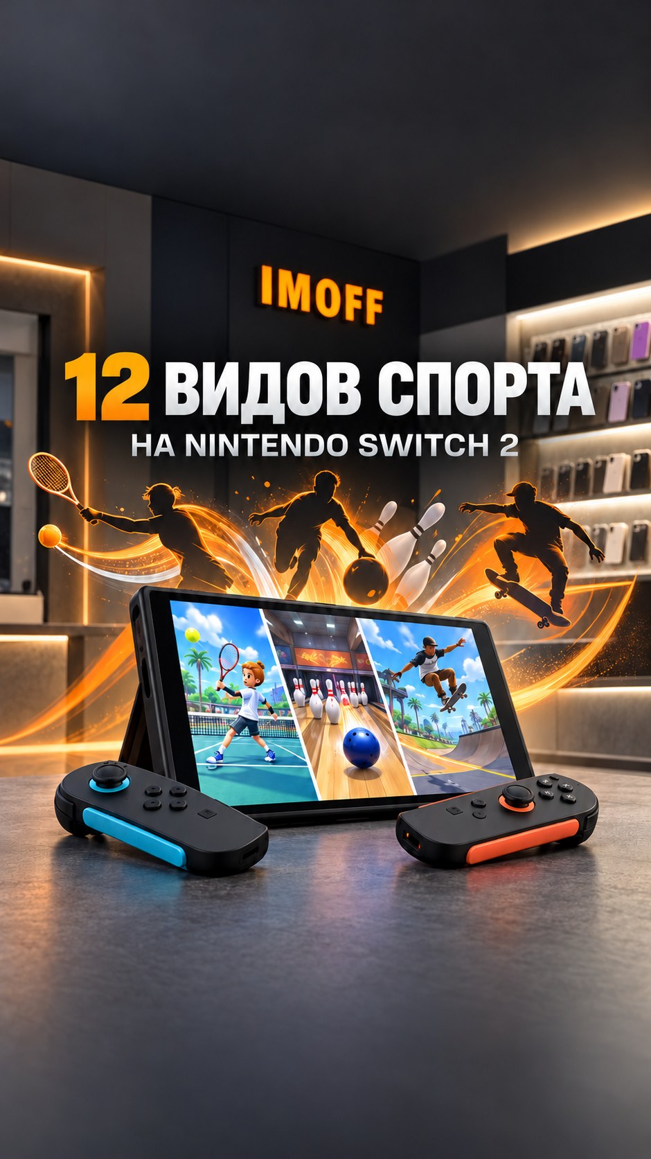 Игровая консоль с контроллерами на фоне силуэтов спортсменов и заголовка о 12 видах спорта